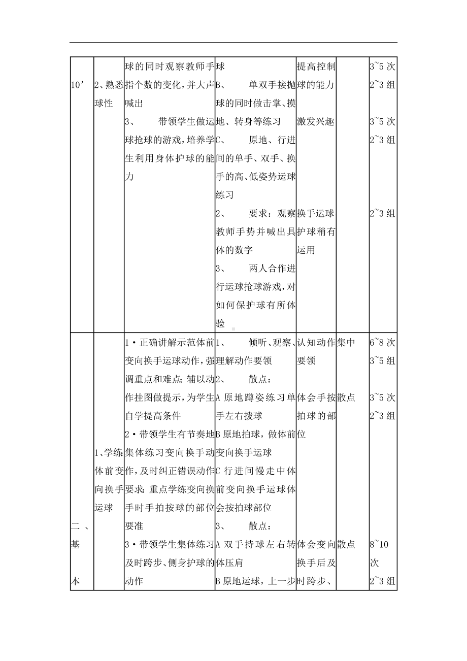 六年级体育教案-体前变向换手运球 全国通用.doc_第2页