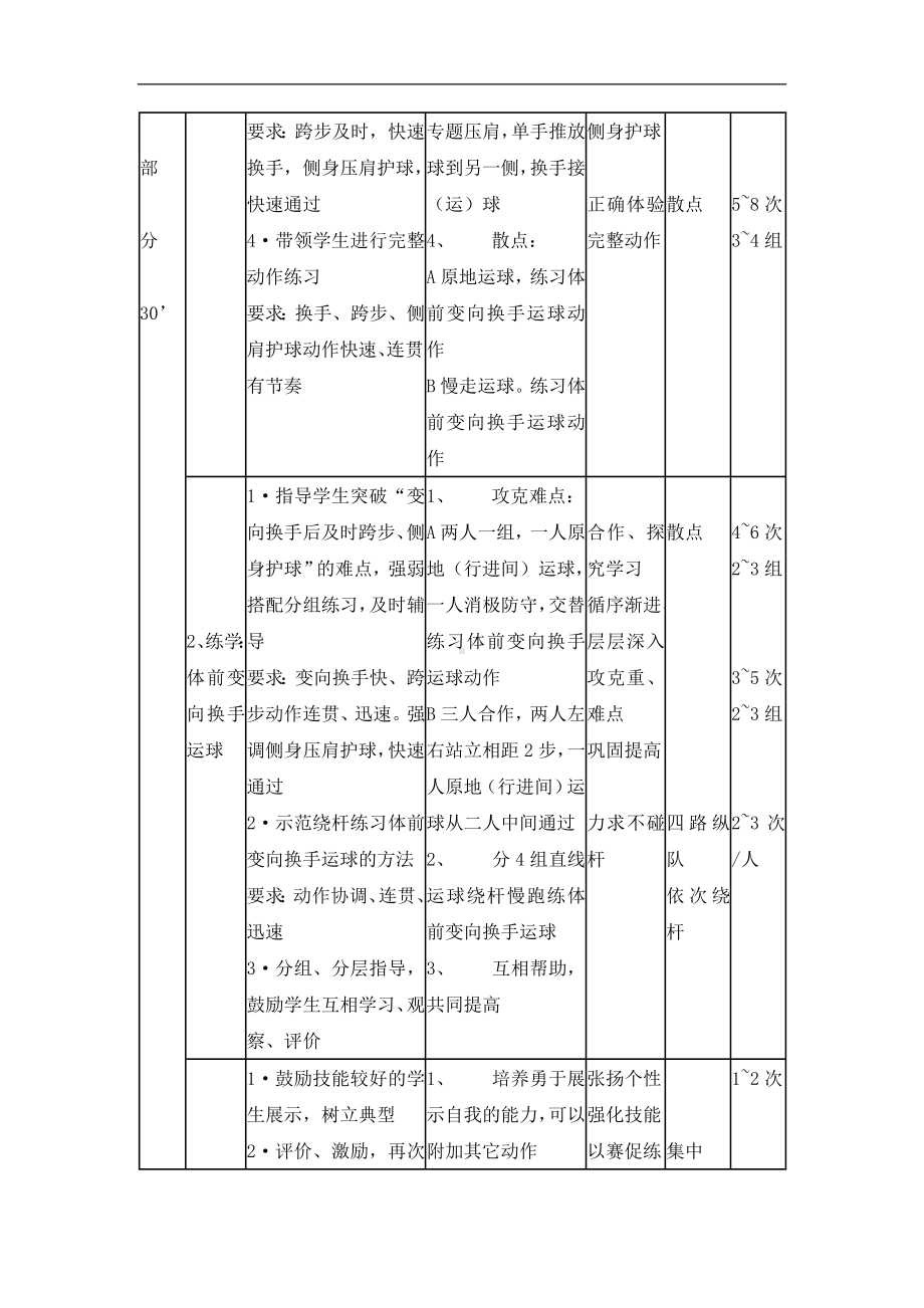 六年级体育教案-体前变向换手运球 全国通用.doc_第3页