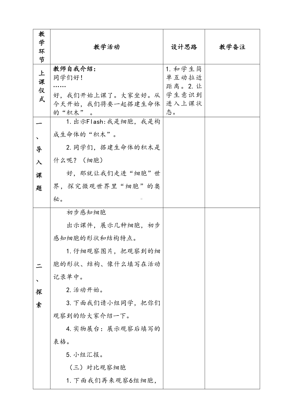 新苏教版五年级下册《科学》全一册全部教案（共16课）.docx_第2页