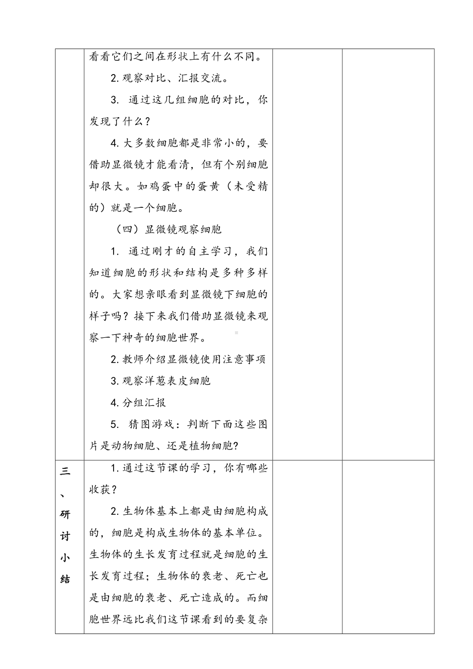 新苏教版五年级下册《科学》全一册全部教案（共16课）.docx_第3页