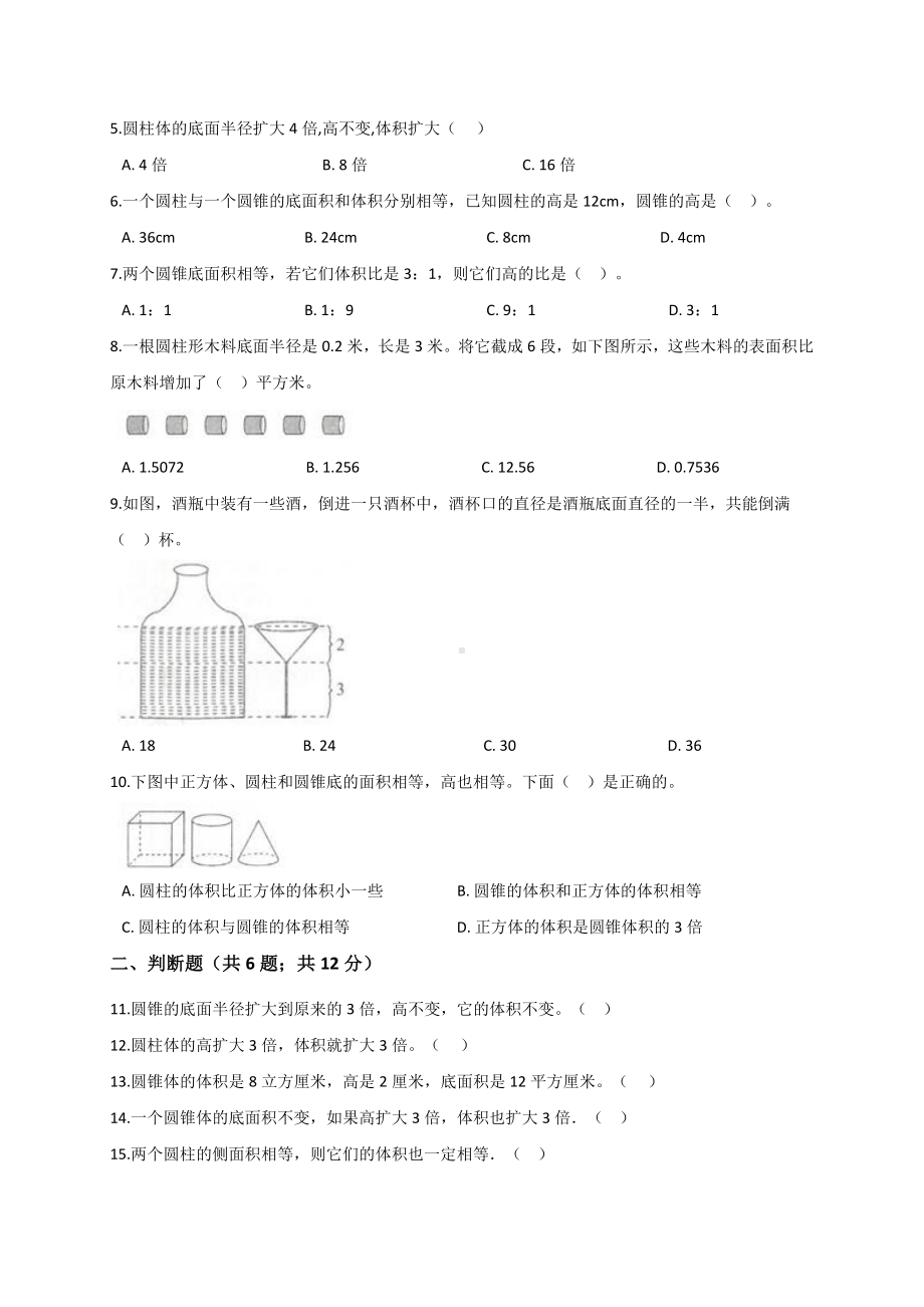 六年级下册数学试题- 第3单元 圆柱与圆锥 人教新课标 （解析版）.doc_第2页