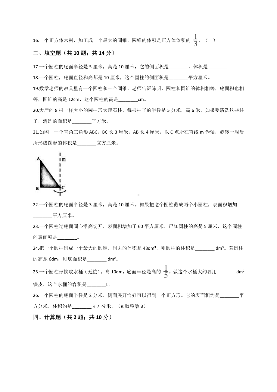 六年级下册数学试题- 第3单元 圆柱与圆锥 人教新课标 （解析版）.doc_第3页