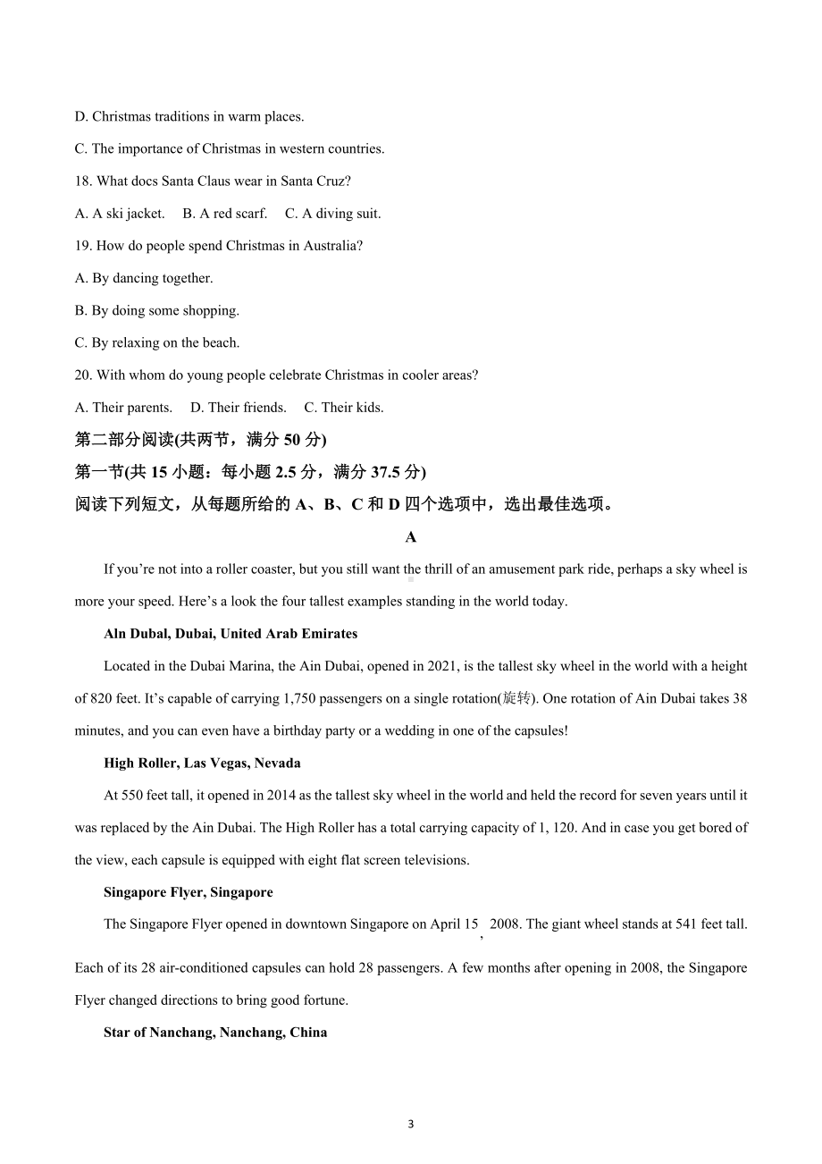 江西赣州市2022~2023学年高二上学期期末考试英语试题.docx_第3页