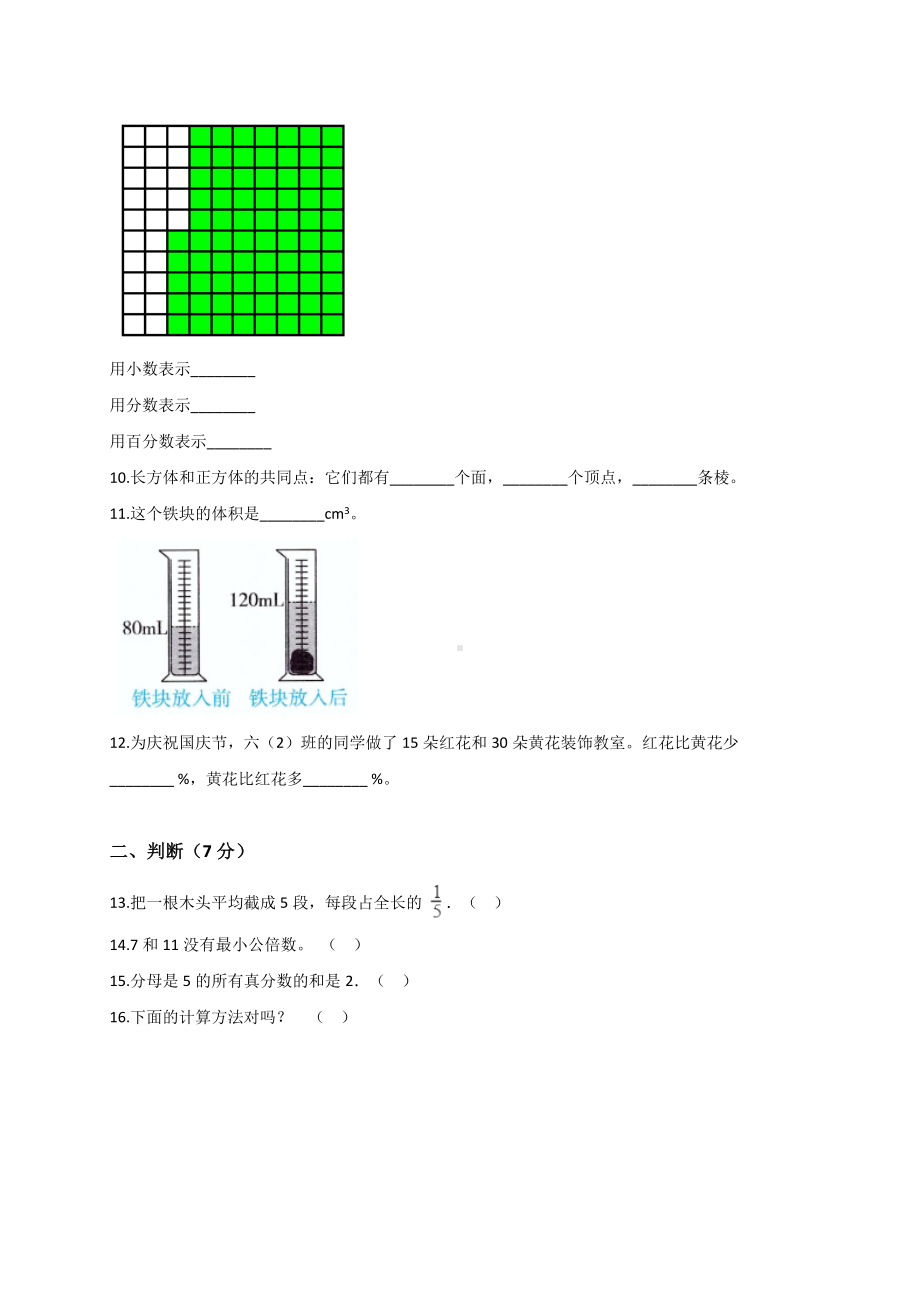 五年级下册数学试题-模拟试卷 人教新课标 （解析版）.doc_第2页