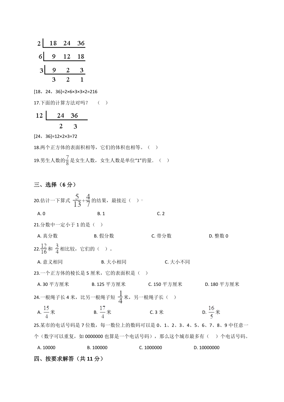 五年级下册数学试题-模拟试卷 人教新课标 （解析版）.doc_第3页