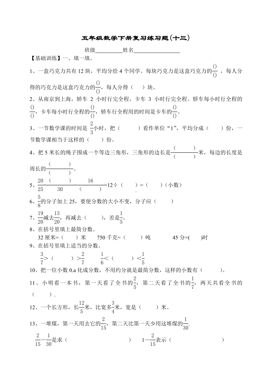 五年级下册数学试题-期末测试卷-人教新课标 （无答案） (12).doc_第1页