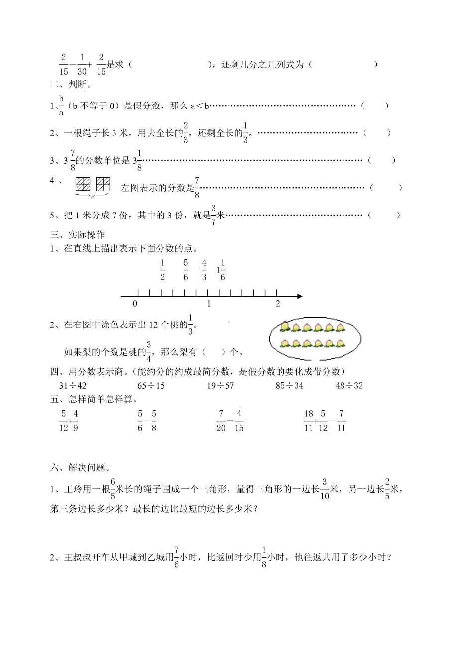 五年级下册数学试题-期末测试卷-人教新课标 （无答案） (12).doc_第2页