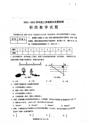 山东省淄博市临淄区（五四制）2022-2023学年九年级上学期期末考试数学试题.pdf