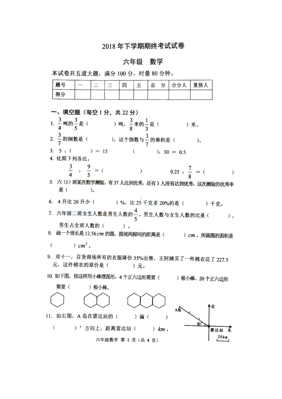 六年级下册数学试题- 年终考试试卷人教新课标 （ 无答案）.docx_第1页