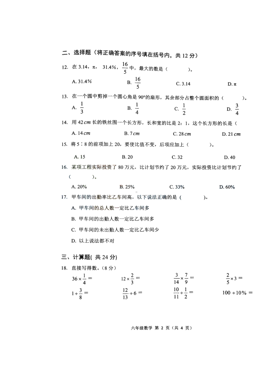 六年级下册数学试题- 年终考试试卷人教新课标 （ 无答案）.docx_第2页