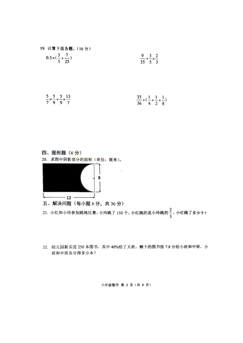 六年级下册数学试题- 年终考试试卷人教新课标 （ 无答案）.docx_第3页