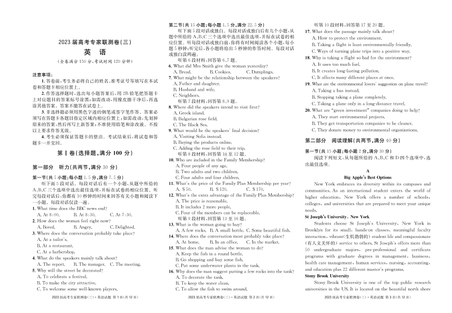 2023届四川省高三高考专家联测卷（三）英语试题及答案.pdf_第1页