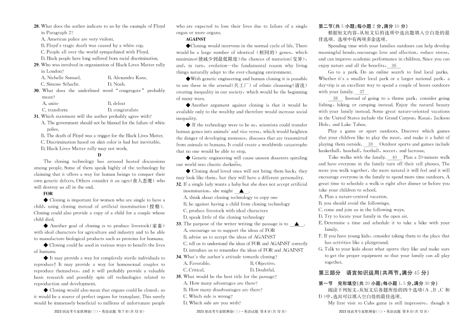 2023届四川省高三高考专家联测卷（三）英语试题及答案.pdf_第3页