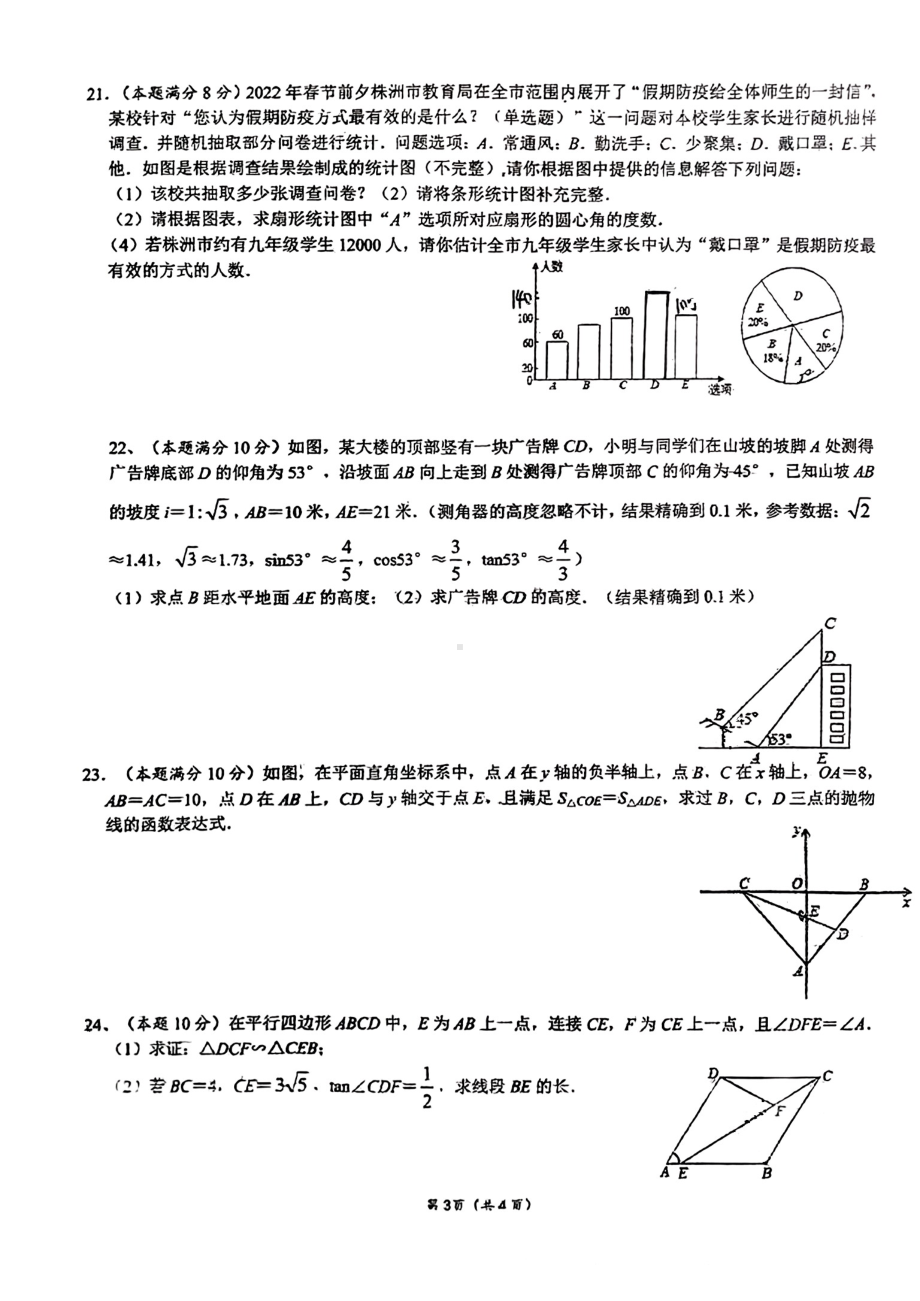 湖南省株洲市建宁实验中学2022-2023学年九年级上学期期末考试数学试题.pdf_第3页