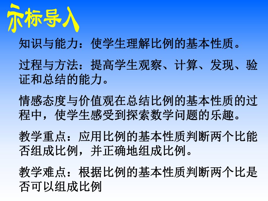 六年级下册数学课件-1.1 比例的基本性质丨浙教版(共14张PPT).ppt_第3页