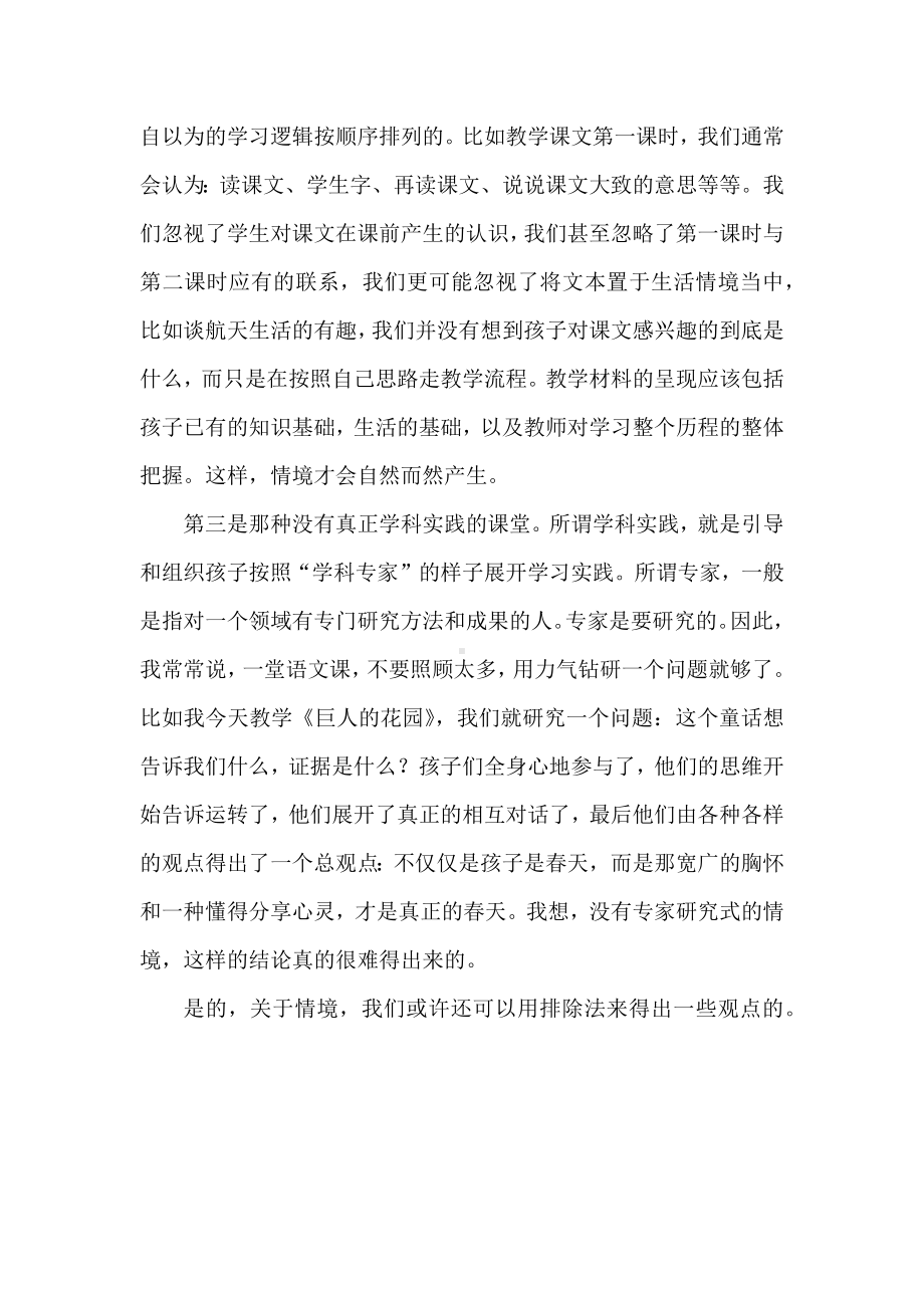 2022语文新课标解读及学习心得体会：语文课的情境性.docx_第2页