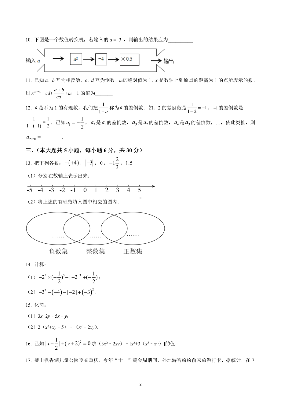 江西省赣州市南康五中片区2022-2023学年七年级上学期期中数学试卷 .docx_第2页