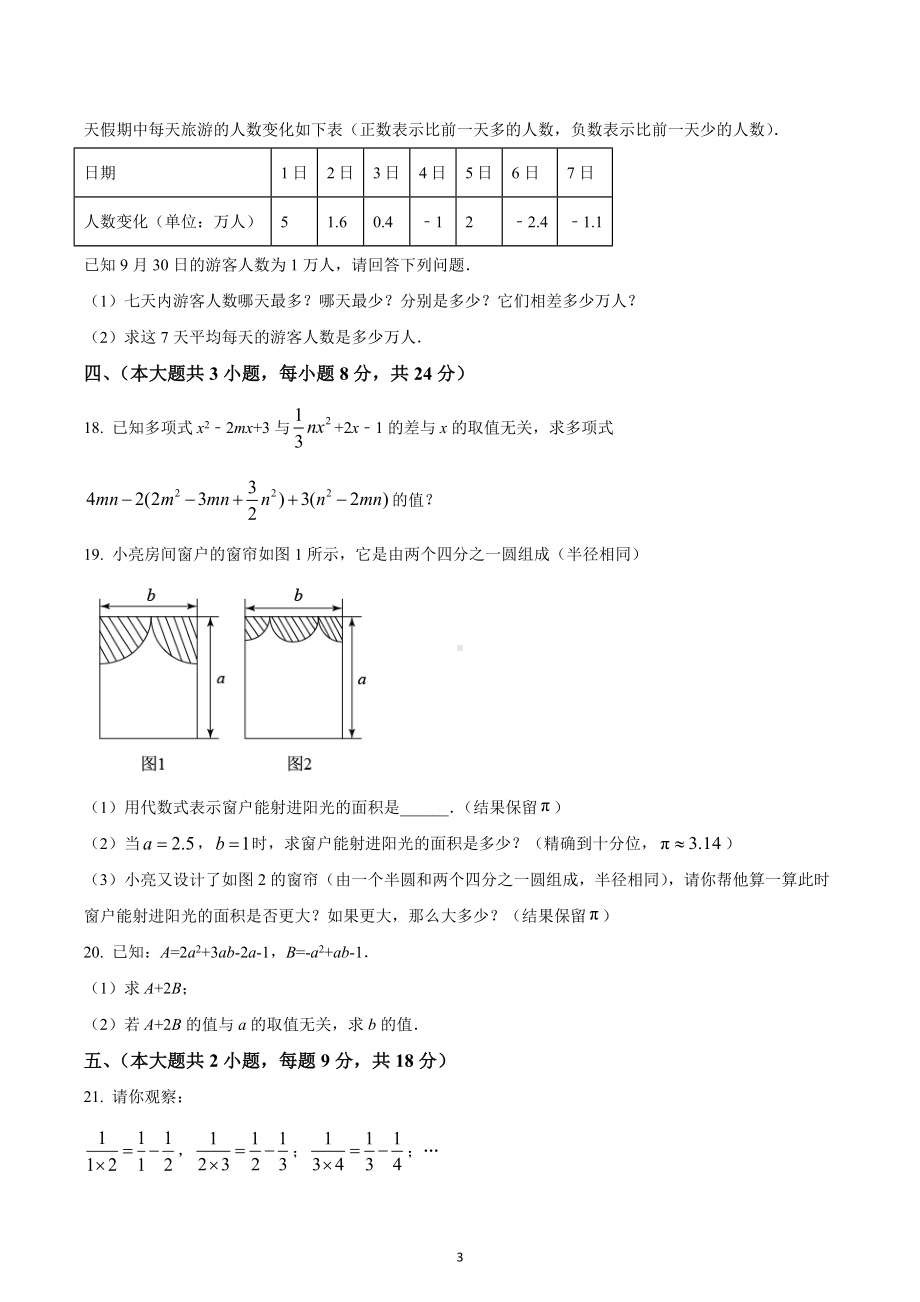 江西省赣州市南康五中片区2022-2023学年七年级上学期期中数学试卷 .docx_第3页