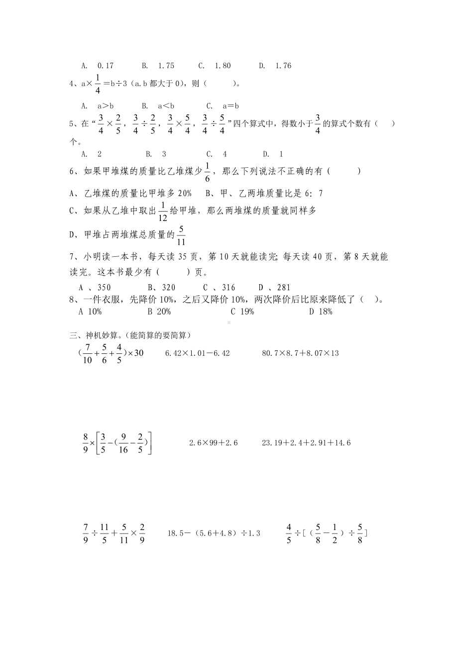 六年级下册数学试题-量的计量、数的运算练习测试卷苏教版 （无答案）.doc_第2页