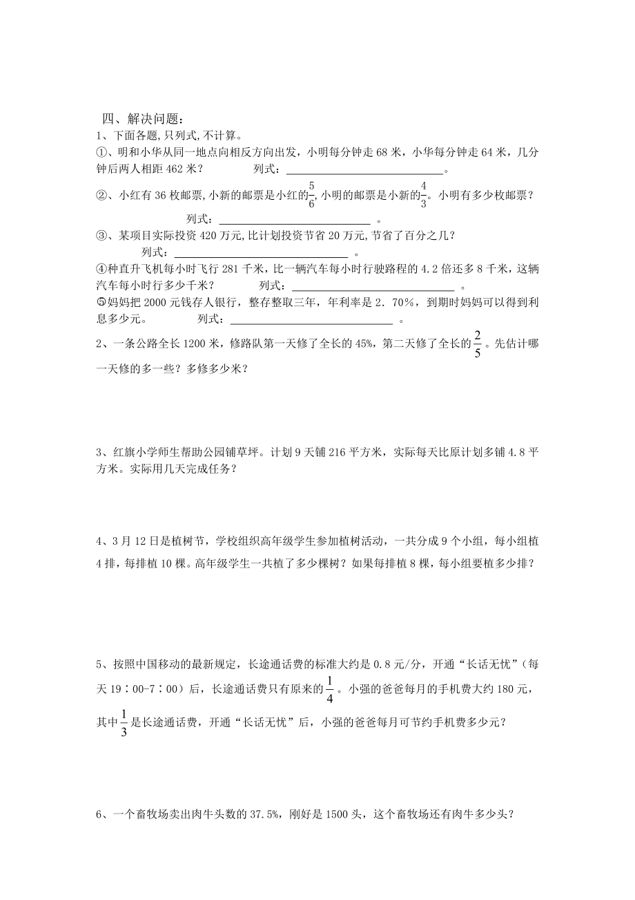 六年级下册数学试题-量的计量、数的运算练习测试卷苏教版 （无答案）.doc_第3页