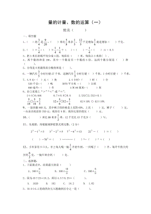 六年级下册数学试题-量的计量、数的运算练习测试卷苏教版 （无答案）.doc