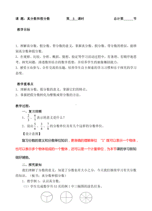 五年级下册数学教案-5真分数与假分数-人教新课标（ ）.doc