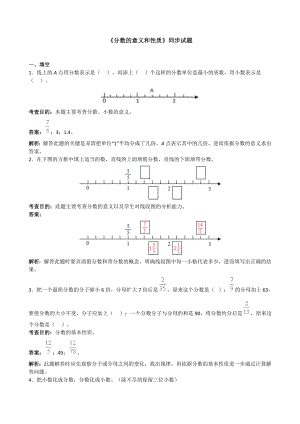 五年级下册数学试题-《分数的加法和减法》同步试题-人教新课标 （含答案）.doc