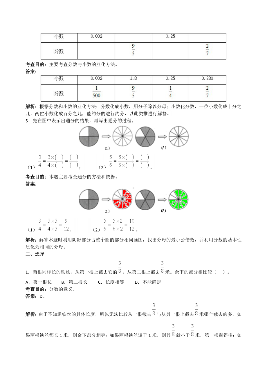 五年级下册数学试题-《分数的加法和减法》同步试题-人教新课标 （含答案）.doc_第2页