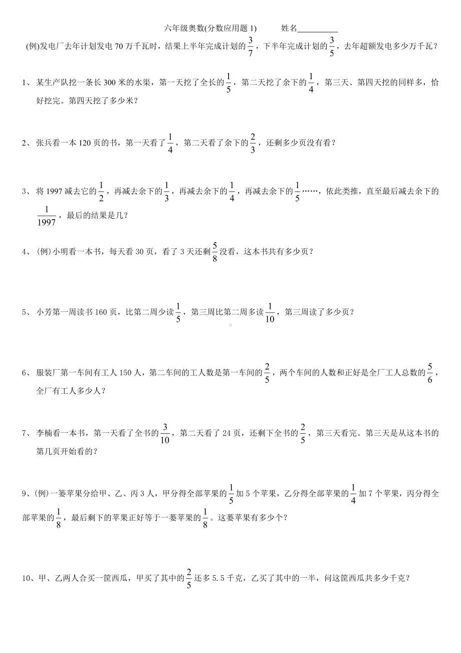 六年级下册奥数试题-分数应用题(1) 通用版（无答案）.doc_第1页