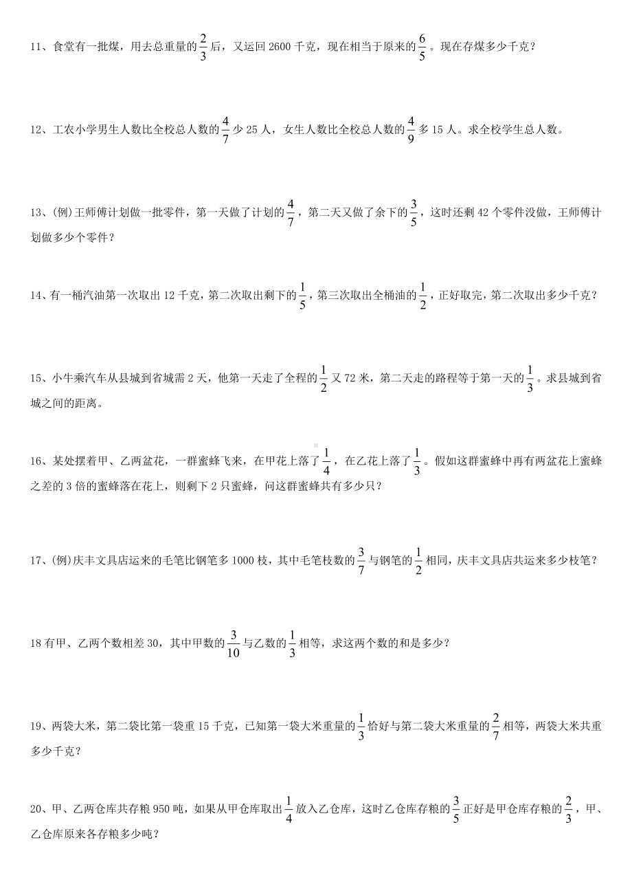 六年级下册奥数试题-分数应用题(1) 通用版（无答案）.doc_第2页