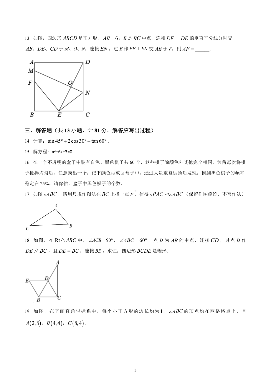 陕西省咸阳市武功县2022-2023学年九年级上学期期末质量检测数学试题.docx_第3页