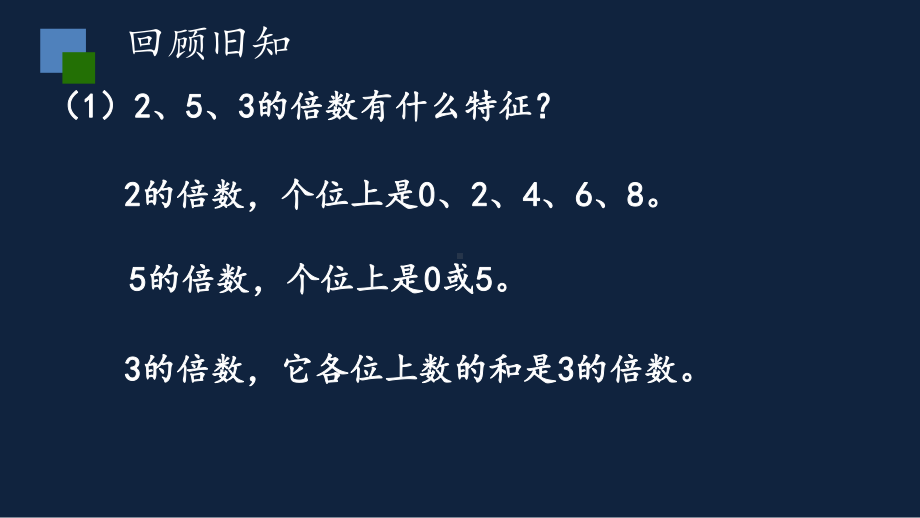 苏州市苏教版五年级下册数学第三单元第5课《质数和合数》课件.pptx_第2页