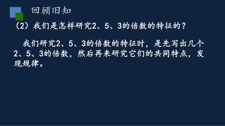 苏州市苏教版五年级下册数学第三单元第5课《质数和合数》课件.pptx_第3页