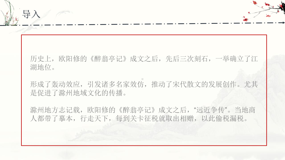 部编人教初中语文名师公开课同课异构创新获奖教学设计课件《醉翁亭记》3.pptx_第3页