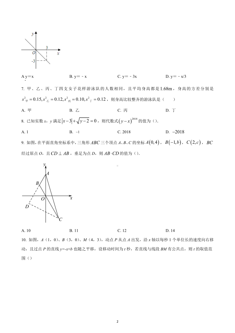 山东省济南市济南高新技术产业开发区2022-2023学年八年级上学期期末数学试题.docx_第2页