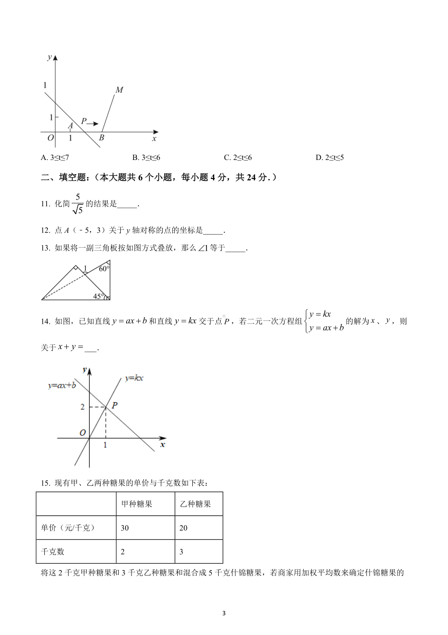 山东省济南市济南高新技术产业开发区2022-2023学年八年级上学期期末数学试题.docx_第3页