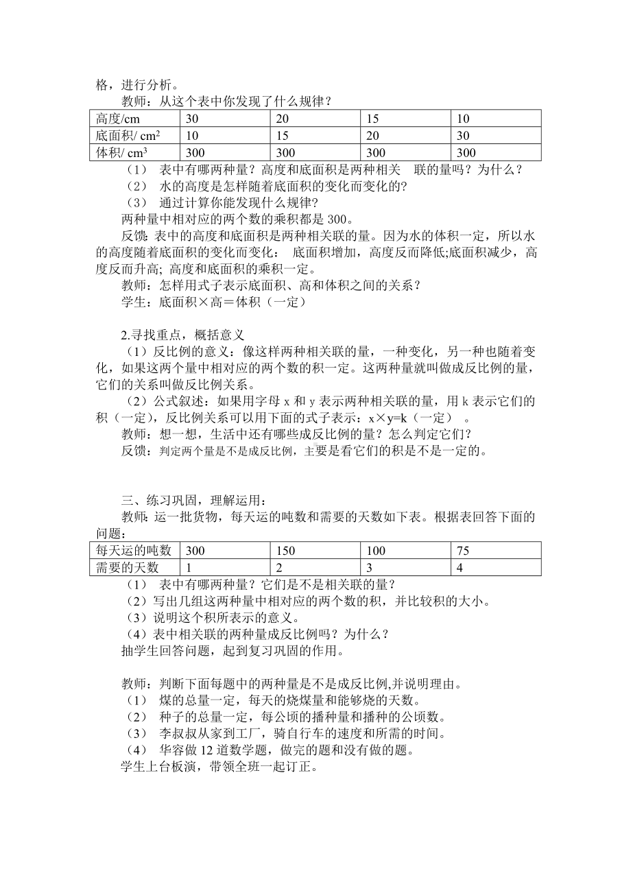 六年级下册数学教案-1.6 反比例丨浙教版.doc_第2页