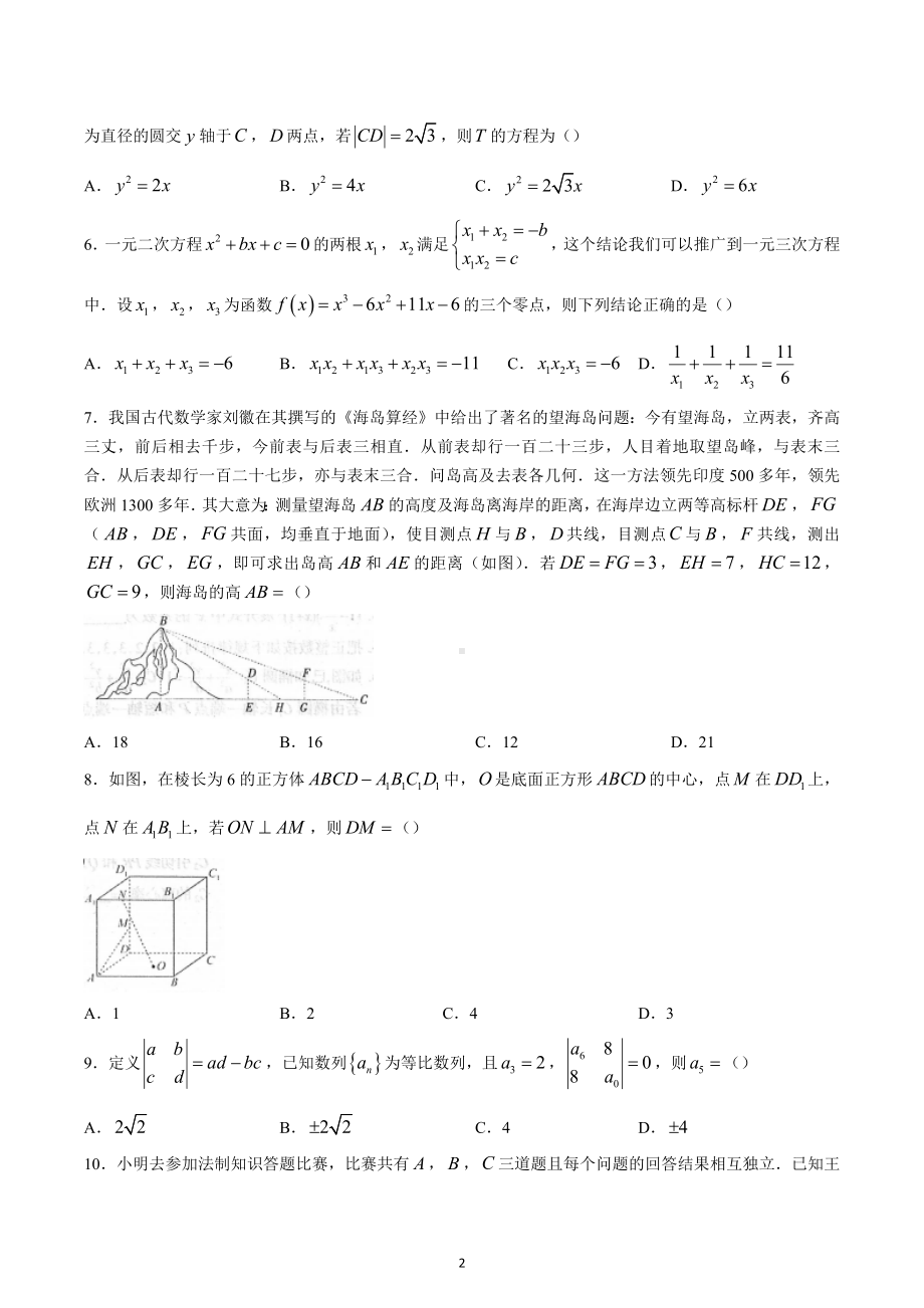 四川省凉山州2023届高三第一次诊断性检测数学（理）试题.docx_第2页