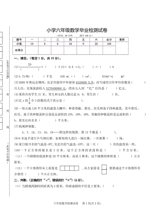 六年级下册数学试卷 毕业检测试卷-北京版 （无答案）.doc