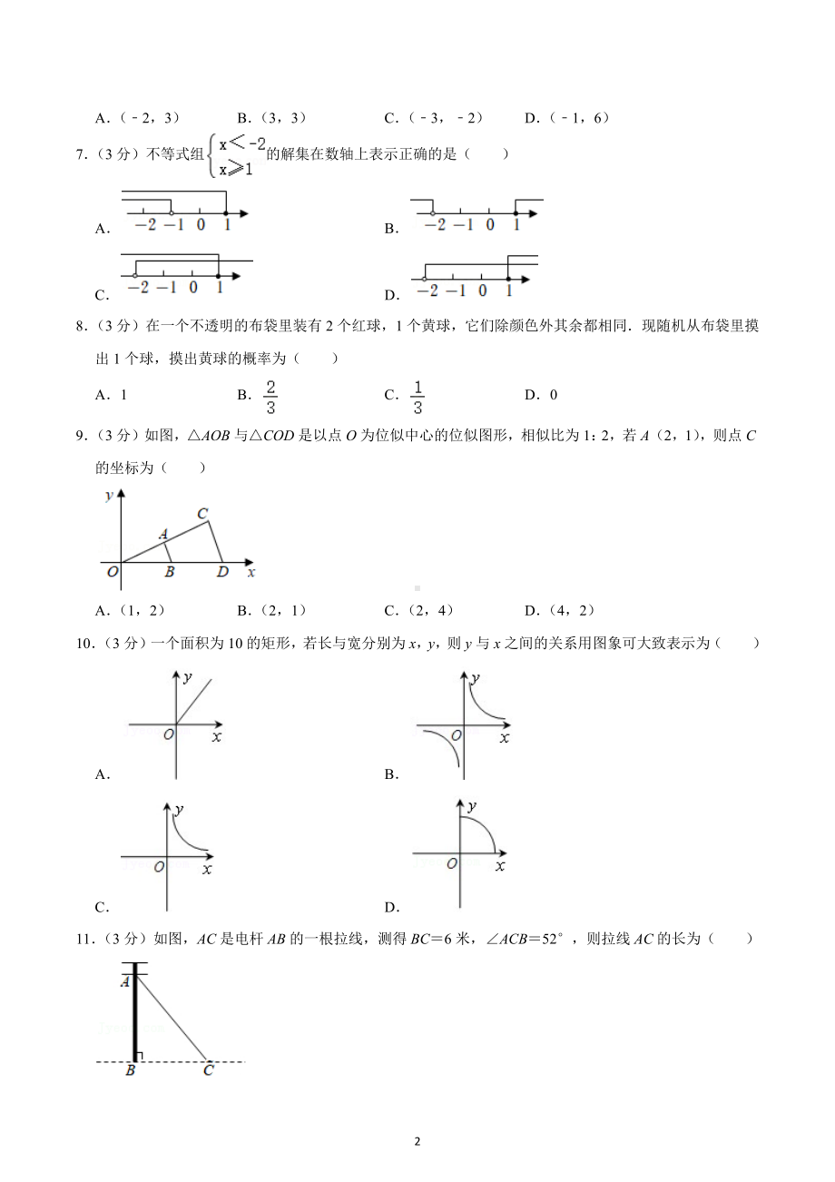 2022-2023学年黑龙江省绥化市九年级（上）期末数学试卷（五四学制）.docx_第2页