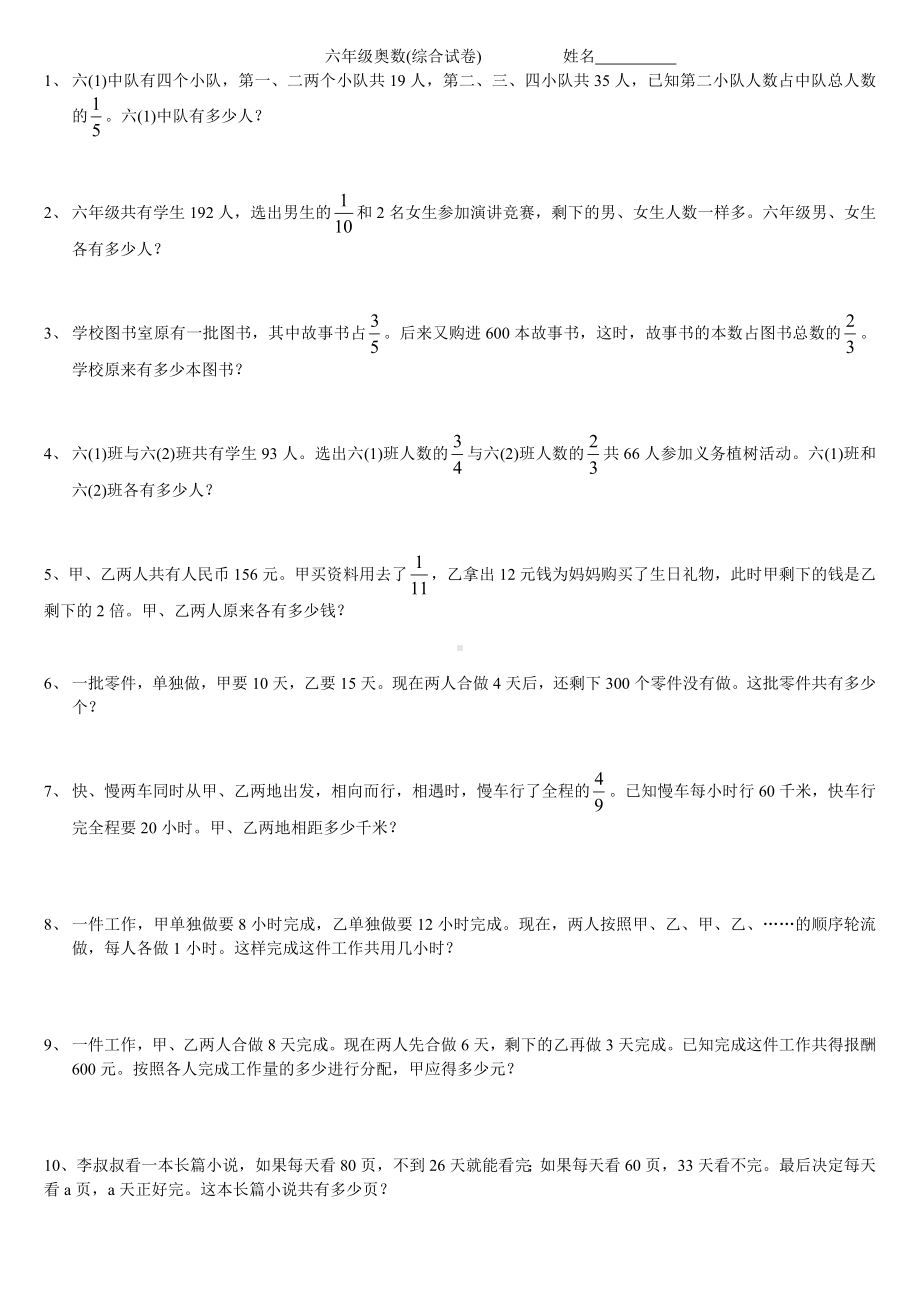 六年级下册奥数试题-综合应用题(3) 通用版（无答案）.doc_第1页