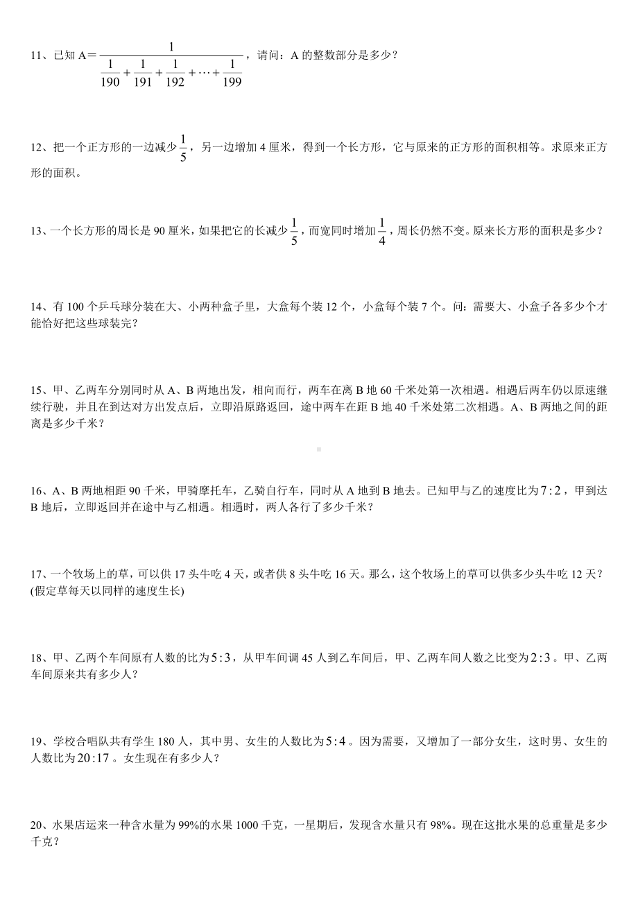 六年级下册奥数试题-综合应用题(3) 通用版（无答案）.doc_第2页