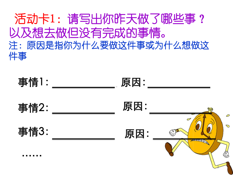 高中生涯规划 时间管理ppt课件.ppt_第3页