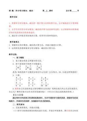 五年级下册数学教案-3异分母分数加、减法-人教新课标（ ）.doc