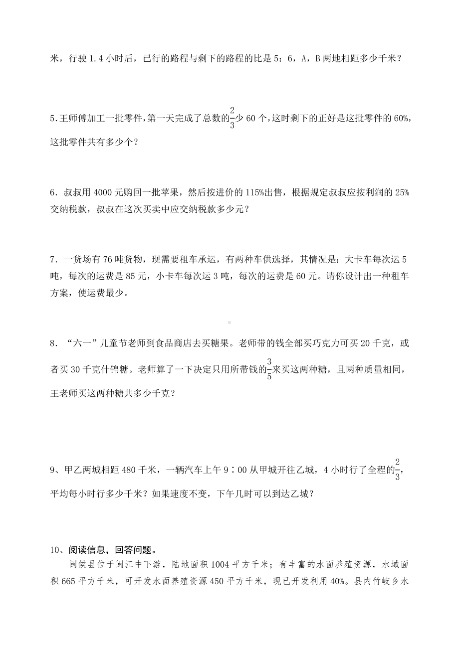 六年级下册数学试题-小学毕业班第二轮总复习专项练习六（综合应用）（无答案） 人教新课标.doc_第3页