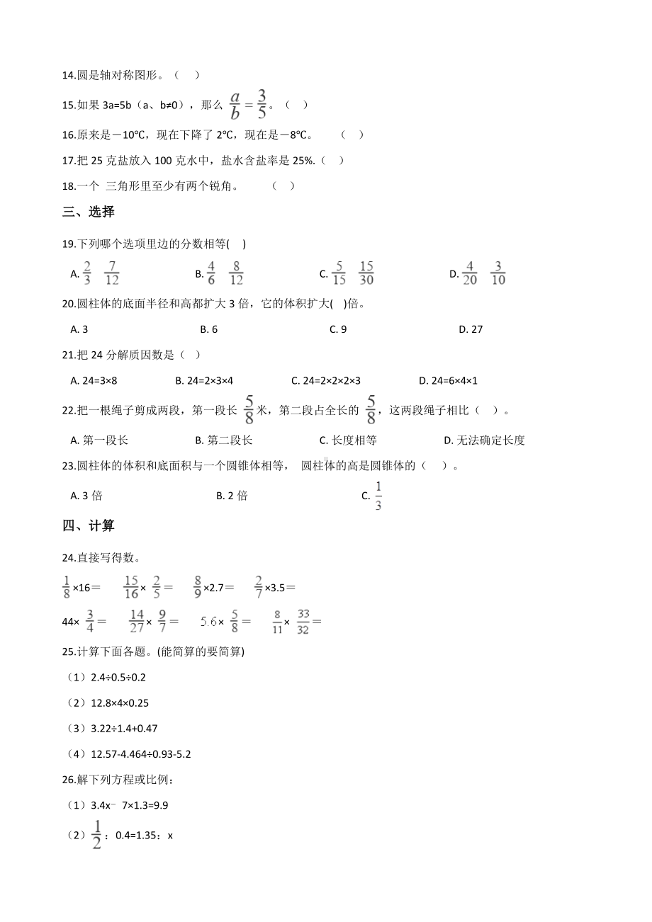 五年级下册数学试题-期末测试题（C卷）人教新课标含答案.doc_第2页