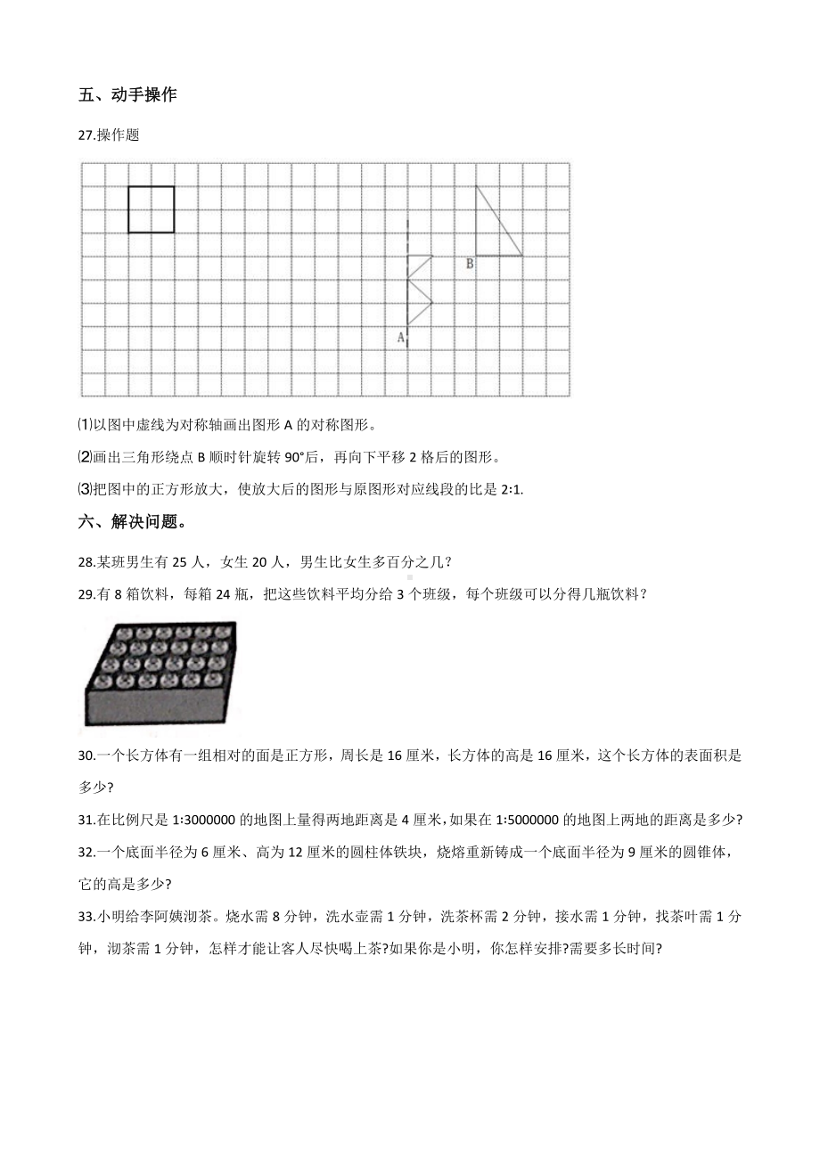 五年级下册数学试题-期末测试题（C卷）人教新课标含答案.doc_第3页