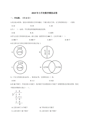 六年级下册数学试题- 小升初数学模拟试卷 (7)通用版（解析版）.doc