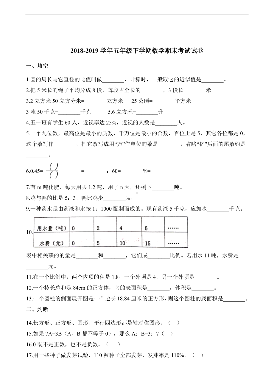 五年级下册数学试题-期末考试试卷 人教新课标 （含解析） (2).docx_第1页