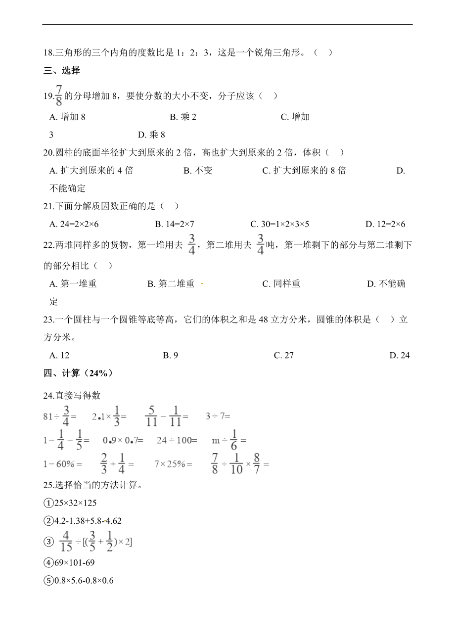 五年级下册数学试题-期末考试试卷 人教新课标 （含解析） (2).docx_第2页